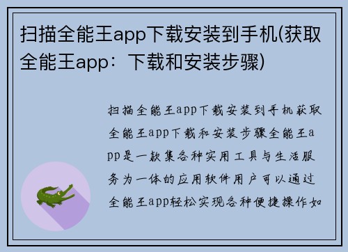 扫描全能王app下载安装到手机(获取全能王app：下载和安装步骤)