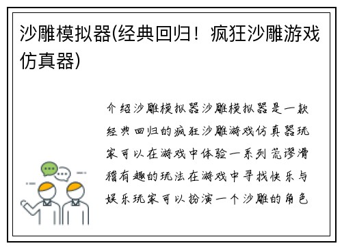 沙雕模拟器(经典回归！疯狂沙雕游戏仿真器)