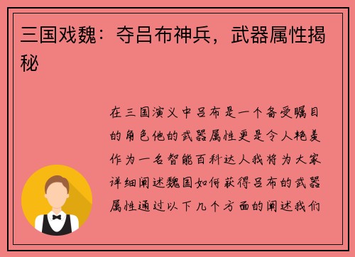 三国戏魏：夺吕布神兵，武器属性揭秘